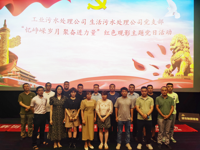 憶崢嶸歲月 聚奮進力量 — 生活污水處理..